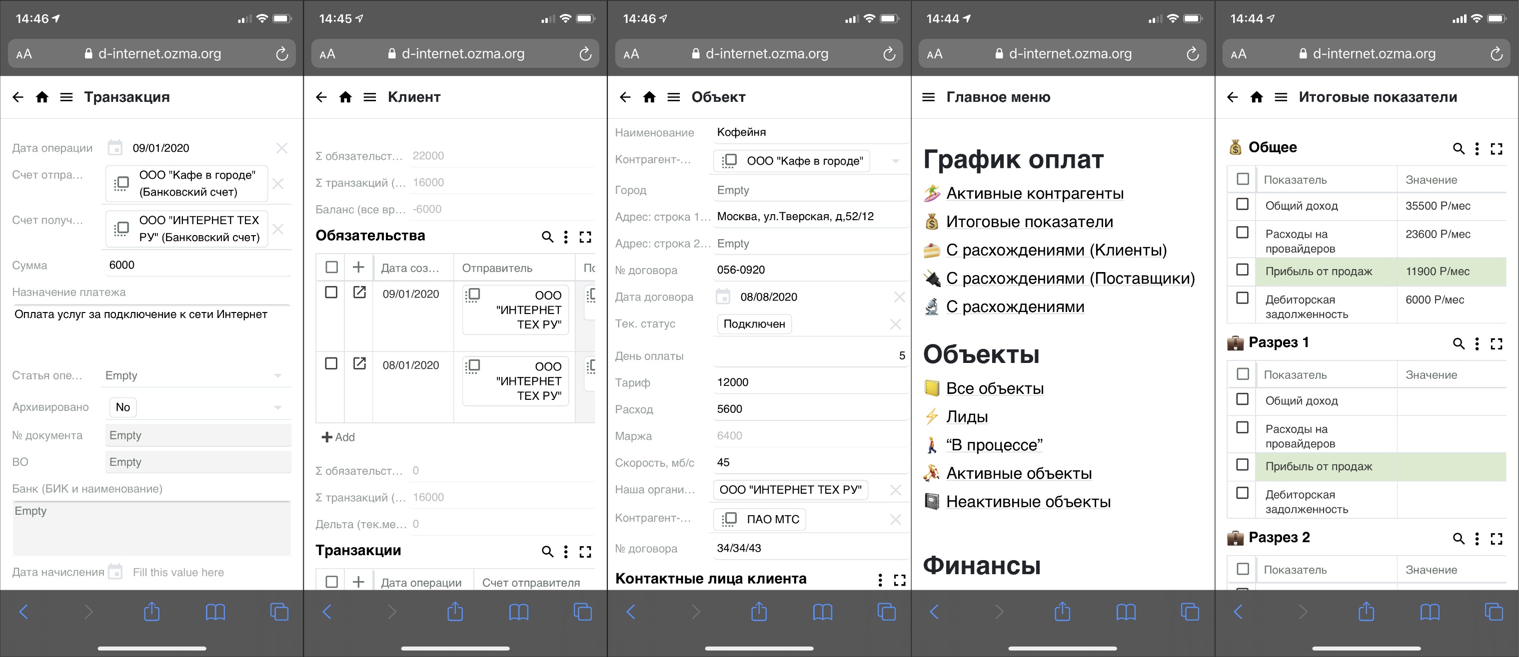 Скриншоты мобильной версии CRM для провайдера на ozma.io